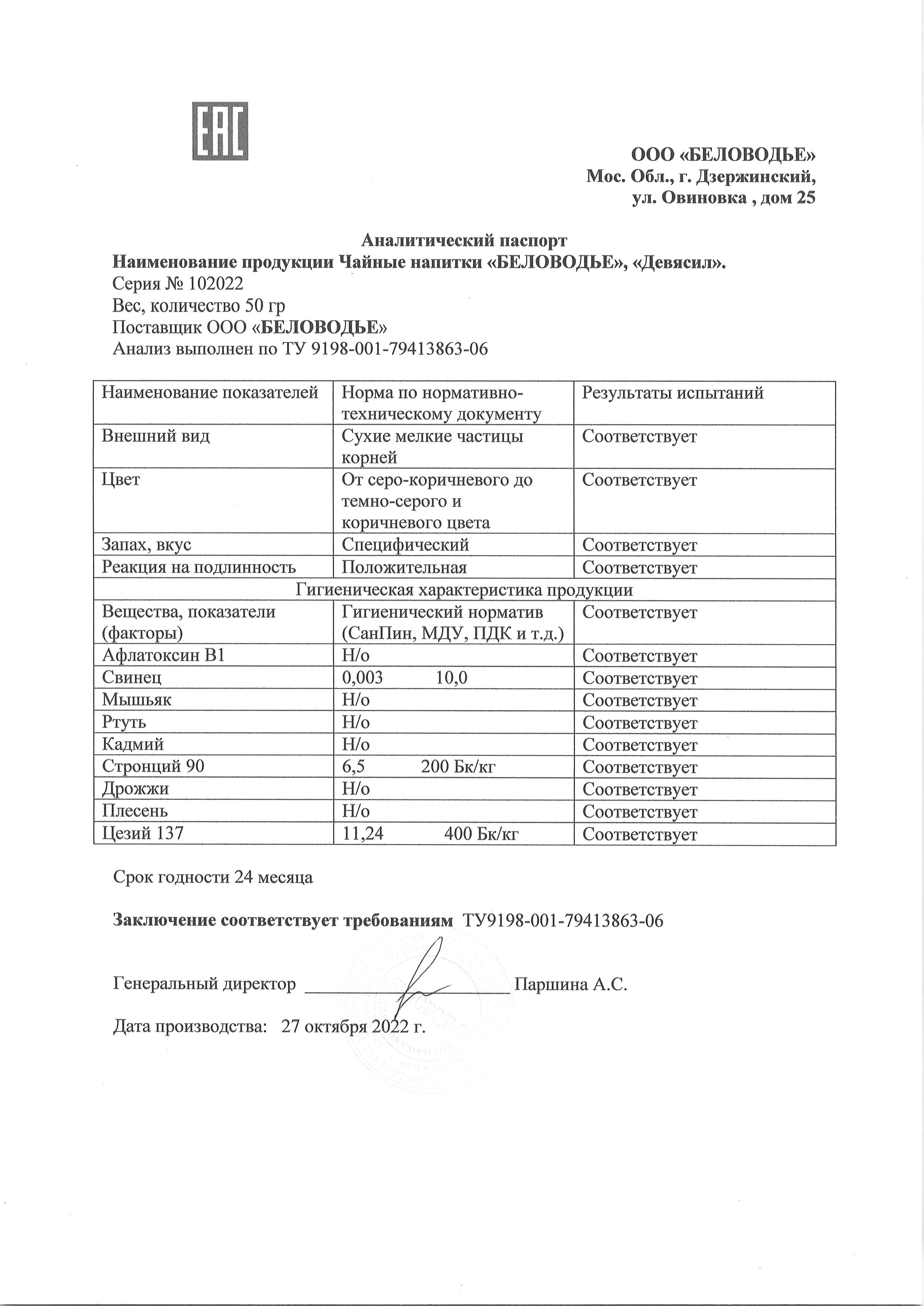 Паспорт №102022